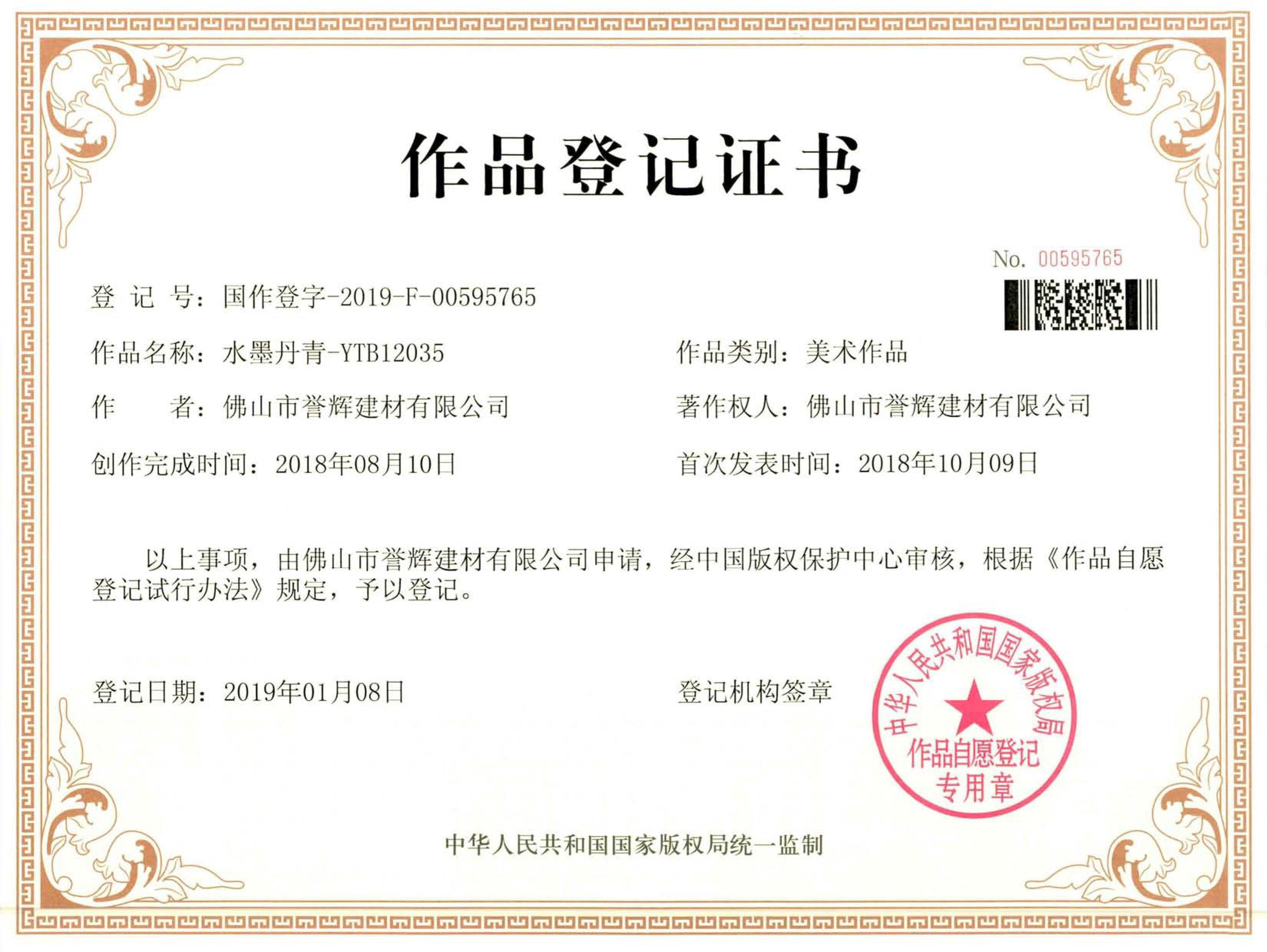 水墨丹青原創(chuàng)證書