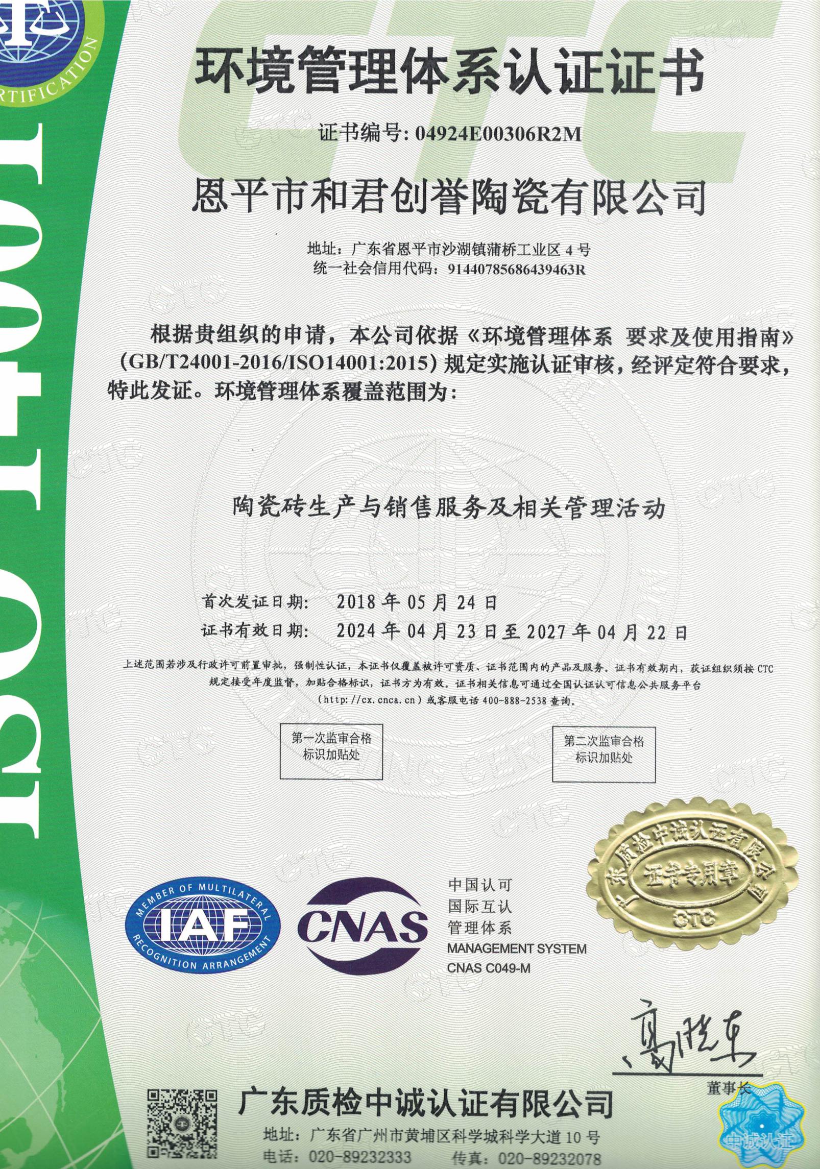 環(huán)境管理體系認證證書