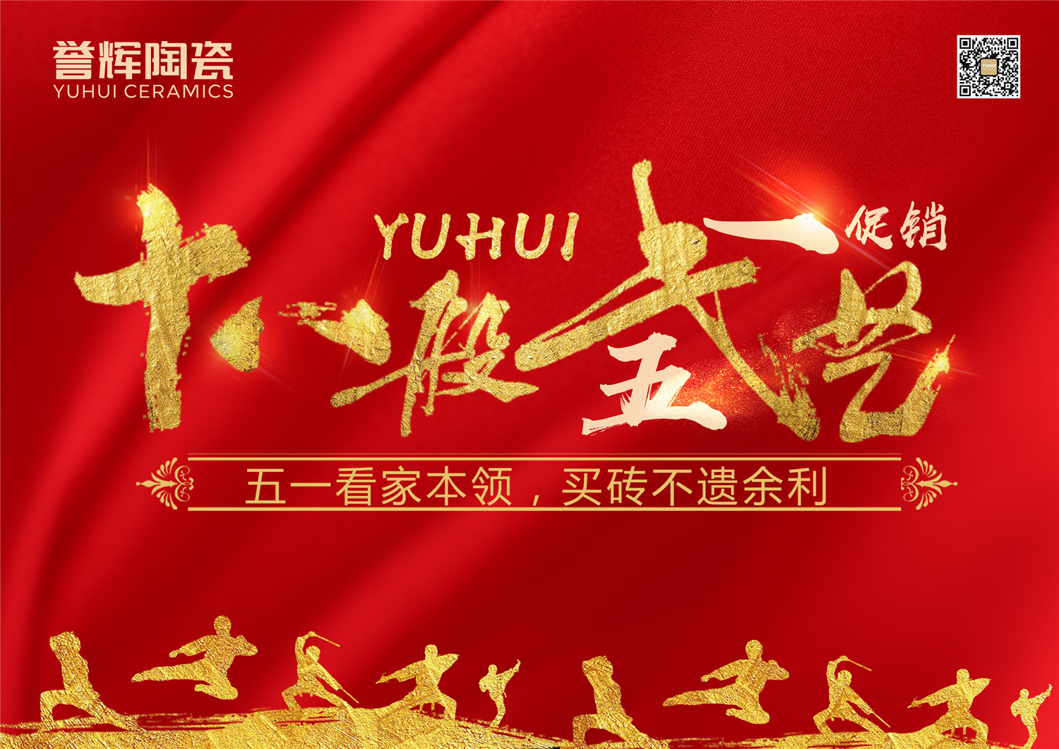 2019年5.1促銷活動物料