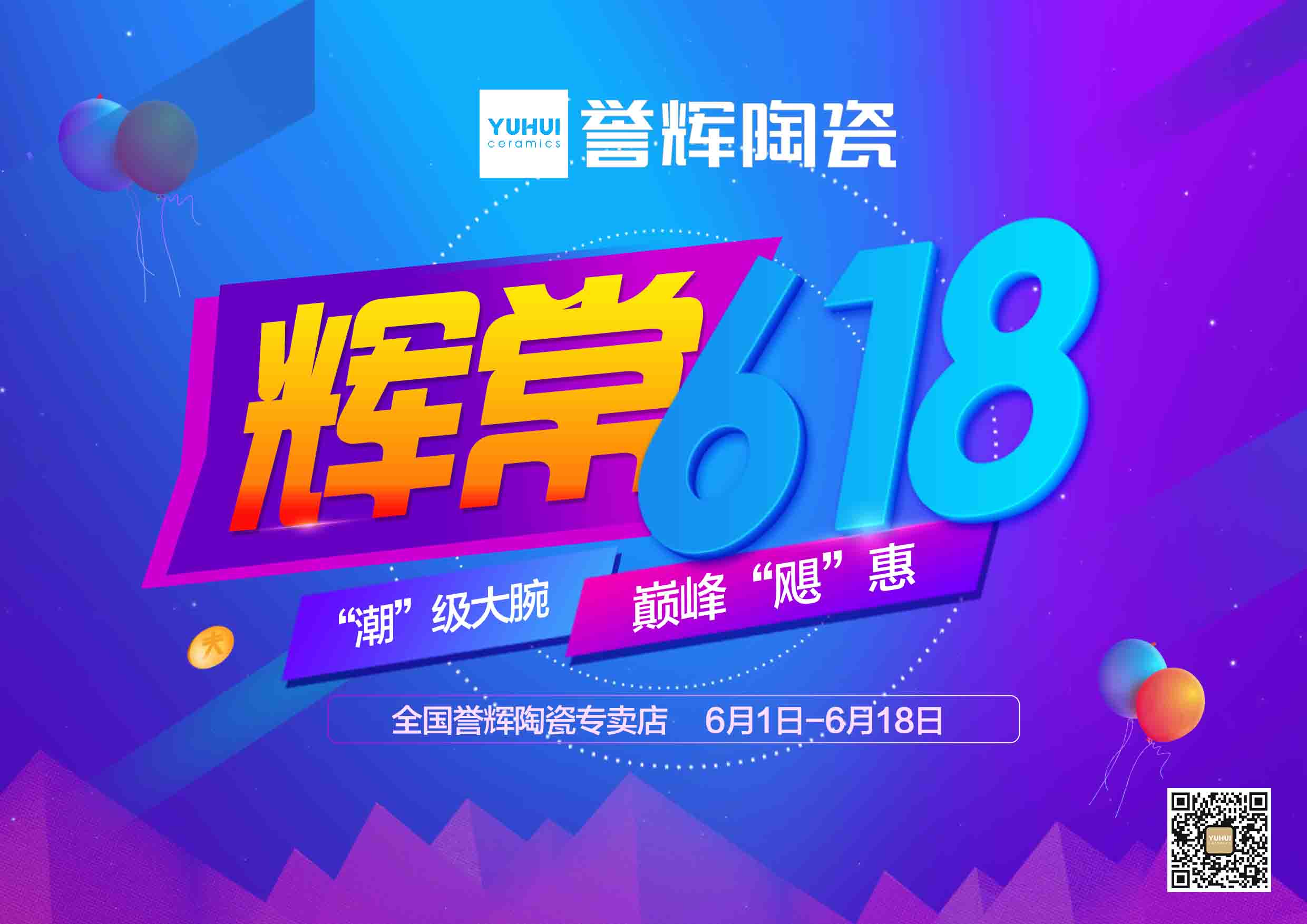 2019年6.18促銷活動方案